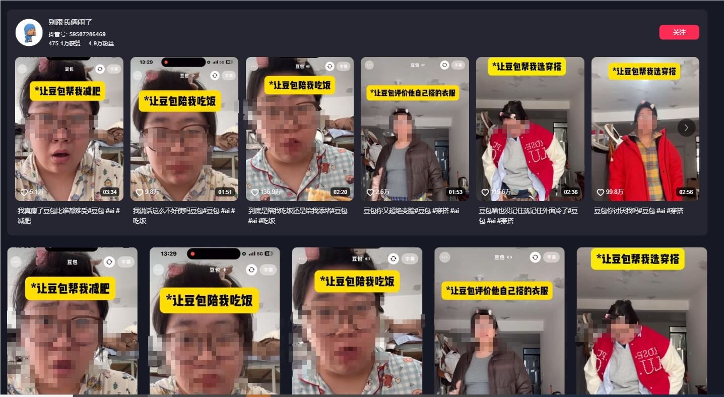 跟豆包学穿搭，零粉起号到万粉爆款玩法