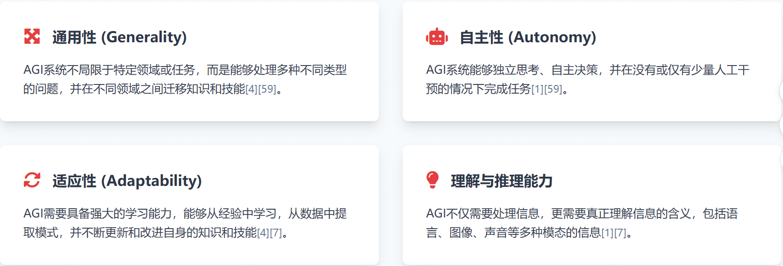 通用人工智能（AGI）是什么？一文看懂