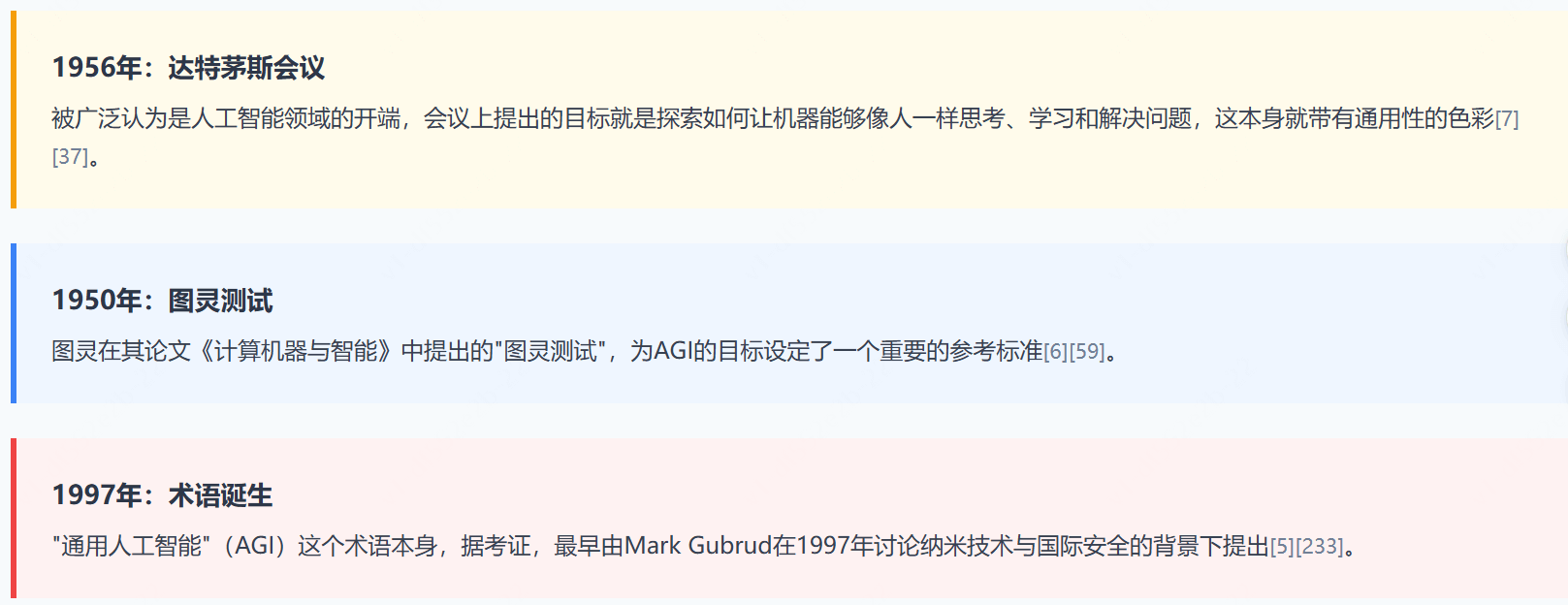 通用人工智能（AGI）是什么？一文看懂