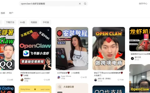 小红书 OpenClaw 安装教程高收藏变现案例