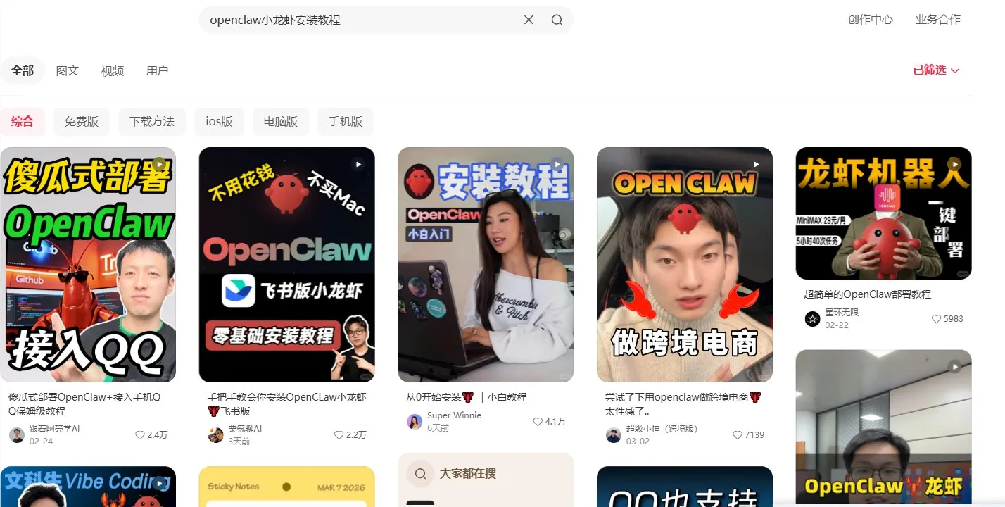 小红书 OpenClaw 安装教程高收藏变现案例