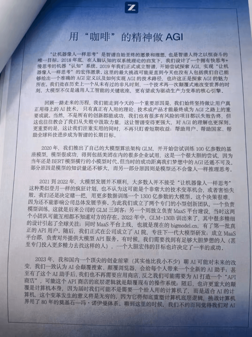 “全球AI大模型第一股”智谱港股上市，附唐杰内部信全文