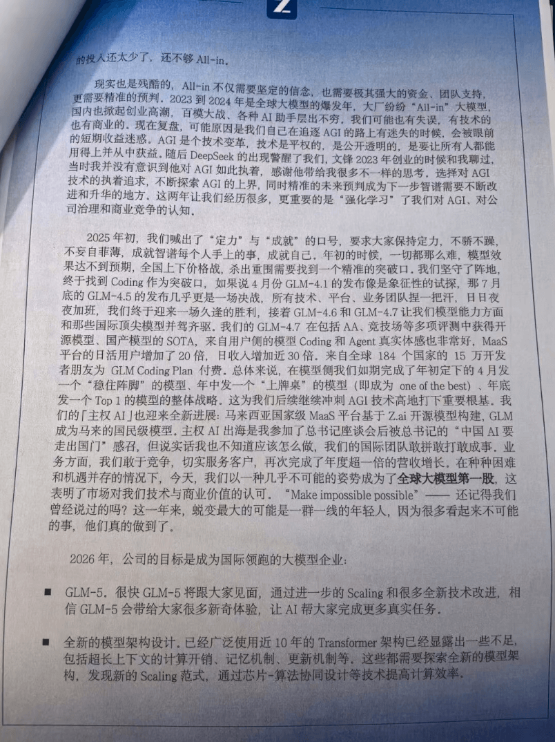 “全球AI大模型第一股”智谱港股上市，附唐杰内部信全文