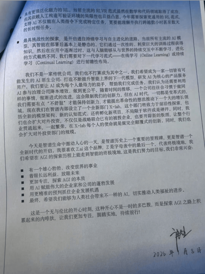 “全球AI大模型第一股”智谱港股上市，附唐杰内部信全文
