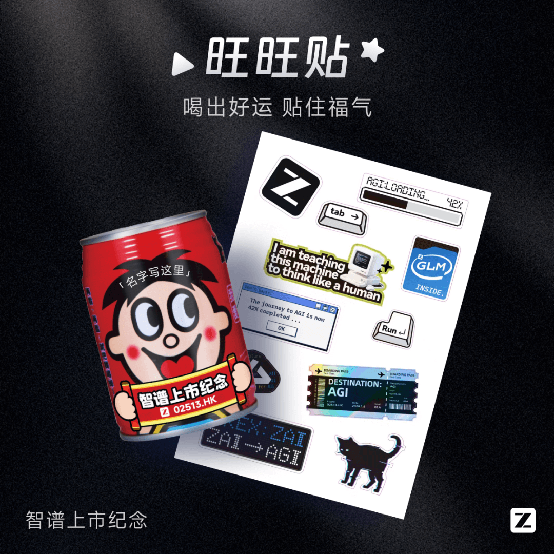 “全球AI大模型第一股”智谱港股上市，附唐杰内部信全文