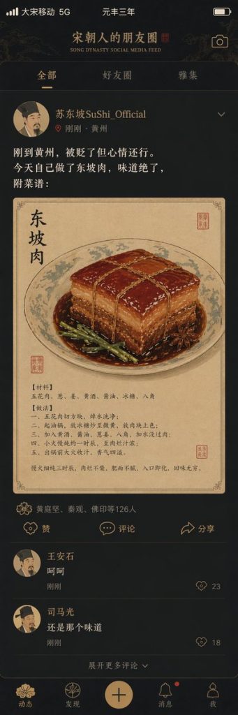 Song Dynasty Social Media Feed