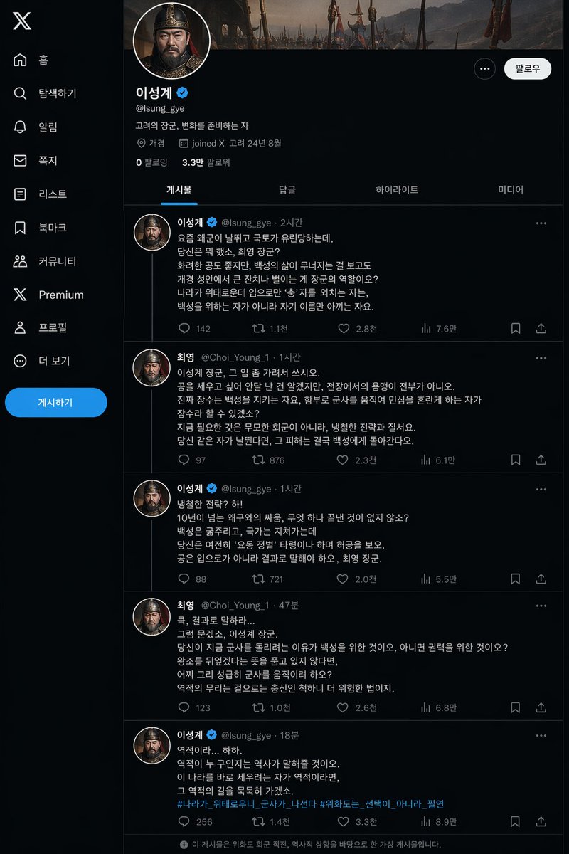 King Taejo Yi Seong-gye’s X Page